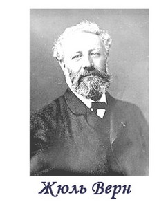  Jules Verne